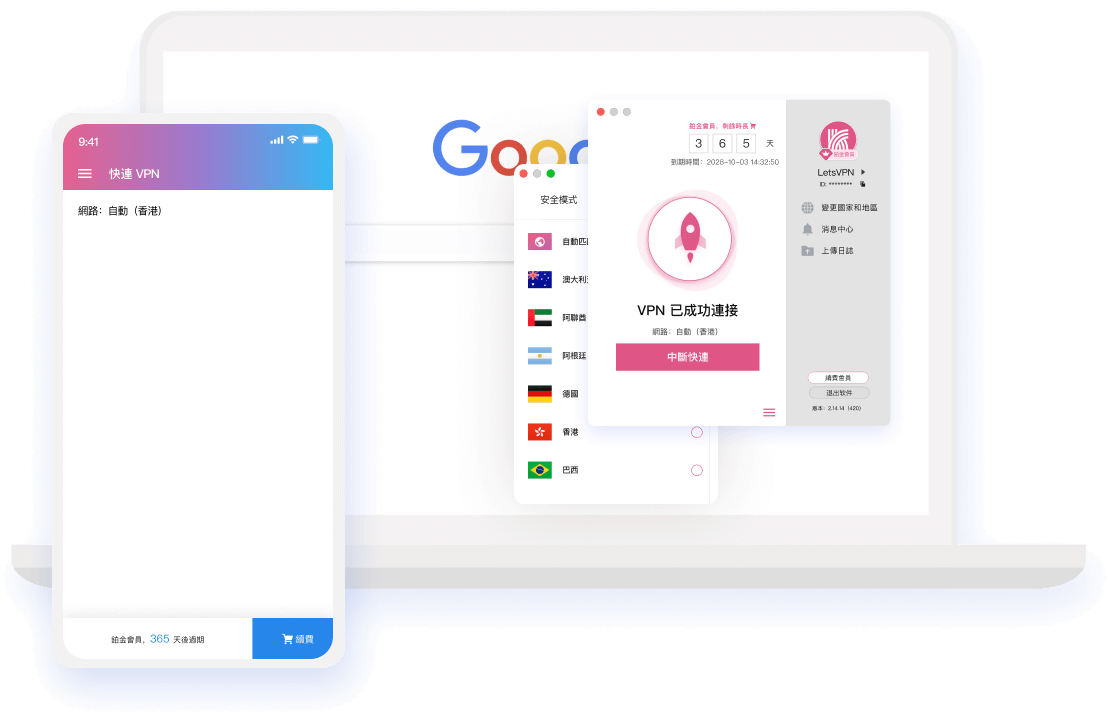 快连VPN应用展示图